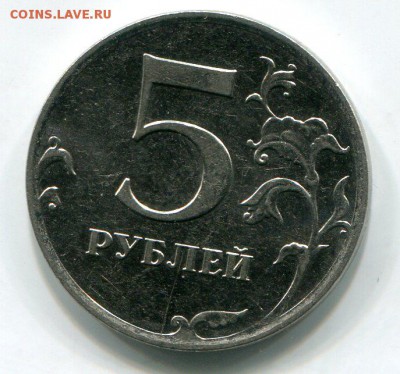 5 руб 2011 г. , полный раскол. До 1.09., до 21:00 - img154