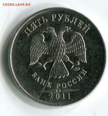 5 руб 2011 г. , полный раскол. До 1.09., до 21:00 - img153
