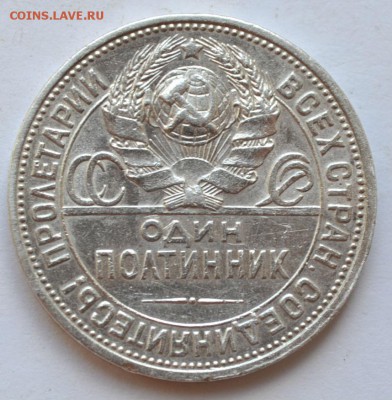 50 копеек 1927 - DSC_1130.JPG
