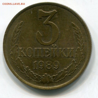 3 коп 1989 г  Л. ст.шт.2 20 коп 1980г  (ММД) - img157