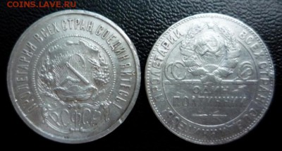 50 коп 1922 г АГ и 50 коп 1924 г ТР до 30.08.14 23:00 по Мос - P1240560.JPG