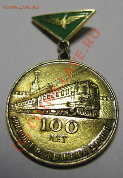 д. - 100 Мос.ЖД