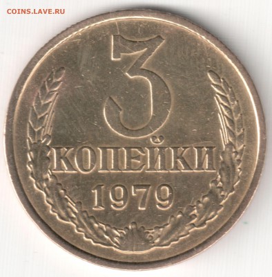 3 к 1973шт.2.2А и 3 к 1979шт.1.2 20к1973 до 01.09.14 в 22-00 - 3 коп 1979 шт. 1.2 20к 1973
