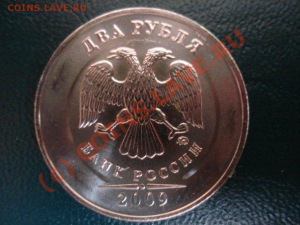 2 руб 2009 брак ? - 2