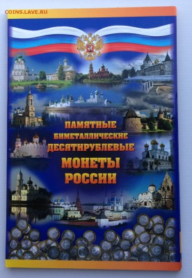 Альбом для биметалла на 111 ячеек! до 01.09.14 22:00 - IMG_2210.JPG