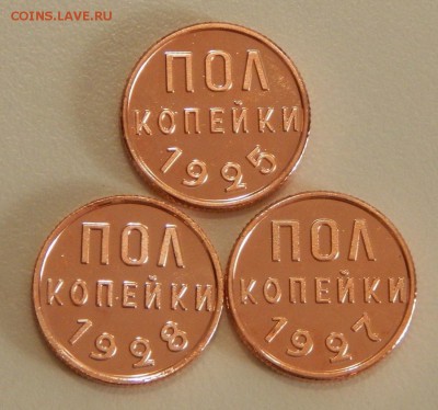 Полкопейки 1925-27-28. Копии - 1-2.JPG