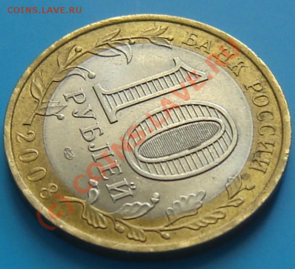 10 р 2008 Астраханcкая обл раскол до 08.04.2010 22.00МСК - Изображение 046