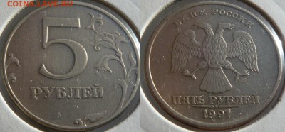 5 рублей 1997 СП - 3шт, разные браки, до 01.09. в 21:00 - Бонус - раздвоение