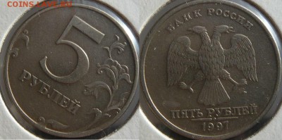 5 рублей 1997 СП - 3шт, разные браки, до 01.09. в 21:00 - Поворотик