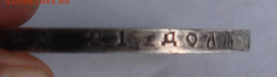 1 рубль 1921, определение подлинности. - DSC00065.JPG