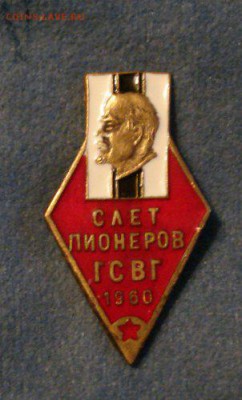 СРОЧНО! Пионеры ГСВГ и ромб ЛПИ им. Калинина (тяжелые) - _слет-4