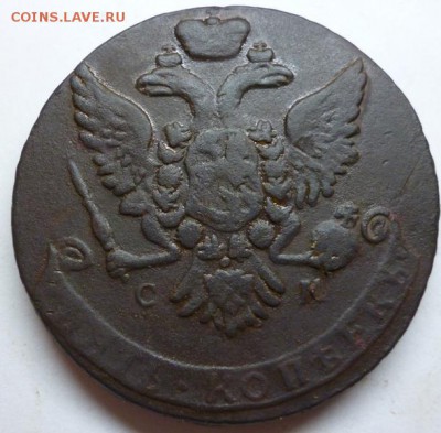 5 копеек 1764 г. СМ предпродажная оценка - P1040044.JPG