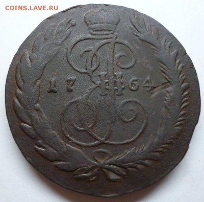 5 копеек 1764 г. СМ предпродажная оценка - P1040045.JPG