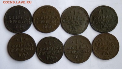 копейки серебром см 1839-46 8монет по годам. до 1.09 - P1090022.JPG