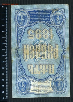 5 руб. 1895 год и 10000 руб. 1922 год. - File2076