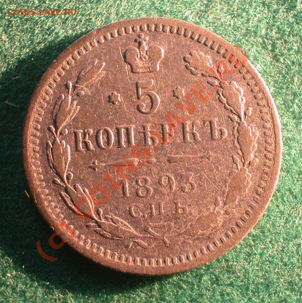 1 марка  Русская Финляндия 1915г  до   08.04.10   22-00 МСК - 5 копеек 1893 г реверс