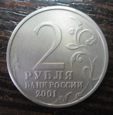 2 рубля Гагарин без МД. На подлинность - IMG_0789.JPG