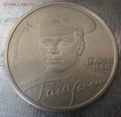 2 рубля Гагарин без МД. На подлинность - IMG_0793.JPG