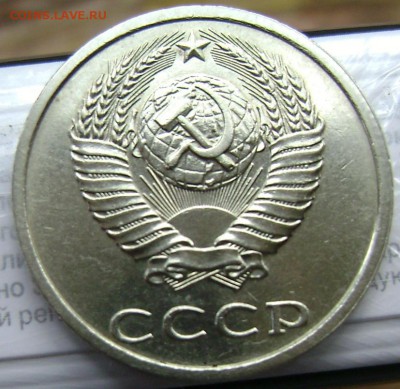 20 копеек 1991 года без букв определение подлинности - Изображение 2758