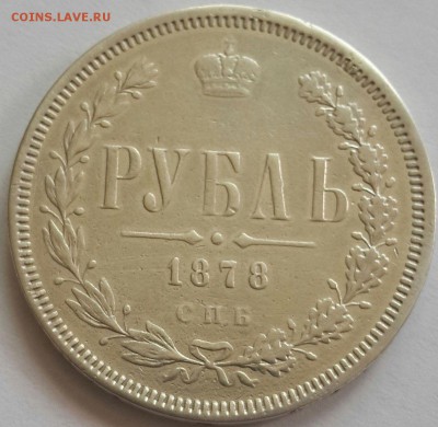 Рубли 1878,1891,1901 г.г. и много полтинников- серебро. - 20140829_100815-1