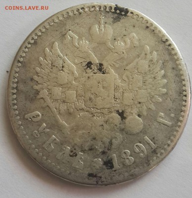Рубли 1878,1891,1901 г.г. и много полтинников- серебро. - 20140829_102110-1