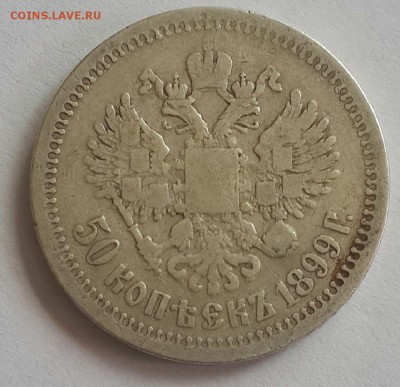 Рубли 1878,1891,1901 г.г. и много полтинников- серебро. - 20140829_105542-1