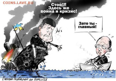 Ну а теперь про Украину - Xjqfa40po5g