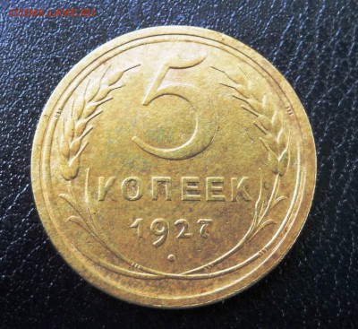 5 копеек 1927 года, неплохие - DSCN7579 - копия (2).JPG