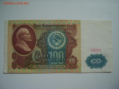 с Рубля.100р.1991г.до 26.08.14.до22.00. - S8306663.JPG