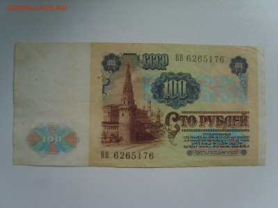 с Рубля.100р.1991г.до 26.08.14.до22.00. - S8306662.JPG