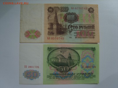 с Рубля.50р.100р.1991г.до 02.09.14.до22.00. - S8306659.JPG