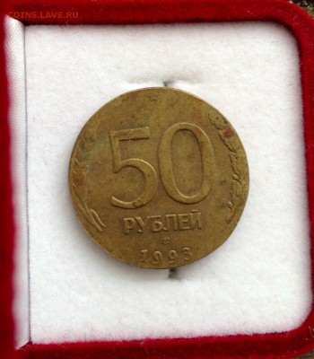 50р. 1993 брак (не магнит) - image