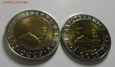 10 рублей 1991 ЛМД мешковые - 2 штуки - DSC07356.JPG