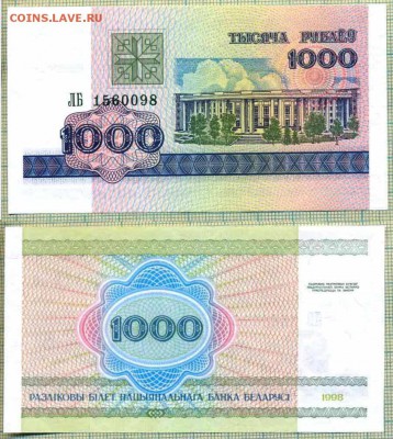 Белоруссия,1998,1000рублей,до 04.09.2014г. 22.00 по Москве - Белоруссия 1998 1000рублей