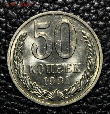 50 копеек 1989 г АЦ +бонусы 31.08.2014 г. 21:30 - IMG_3050