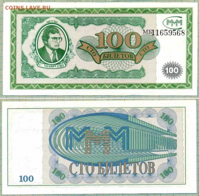 МММ 100 билетов,до04.09.2014г. 22.00 по Москве - МММ 100билетов