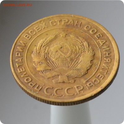 5 копеек 1930 год. Раскол + небольшое смещение. до 04.09 - DSC_1580.JPG