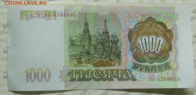 1000 рублей.1993 г. литеры АБ - DSCN0441.JPG