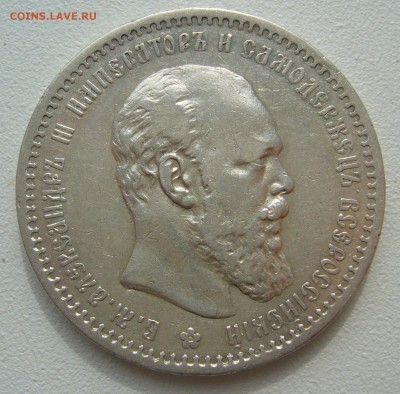 1 РУБЛЬ 1891 г. ОЧЕНЬ ХОРОШИЙ до 03.09-22.00.00 - P1230843.JPG