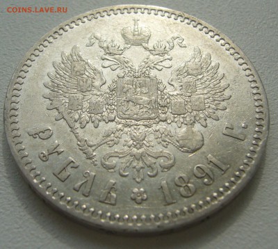1 РУБЛЬ 1891 г. ОЧЕНЬ ХОРОШИЙ до 03.09-22.00.00 - P1230848.JPG