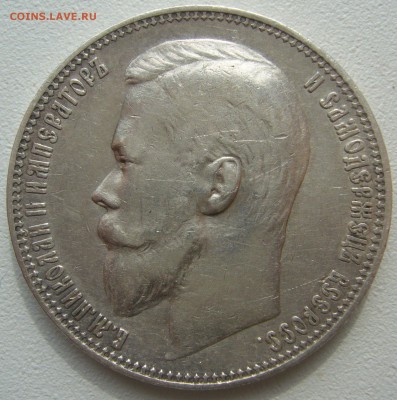 1 РУБЛЬ 1899 г. ОЧЕНЬ ХОРОШИЙ до 03.09-22.00.00 - P1230850.JPG