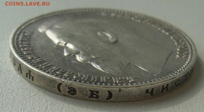 1 РУБЛЬ 1899 г. ОЧЕНЬ ХОРОШИЙ до 03.09-22.00.00 - P1230853.JPG
