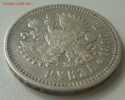 1 РУБЛЬ 1899 г. ОЧЕНЬ ХОРОШИЙ до 03.09-22.00.00 - P1230856.JPG