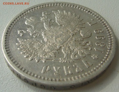 1 РУБЛЬ 1899 г. ОЧЕНЬ ХОРОШИЙ до 03.09-22.00.00 - P1230857.JPG