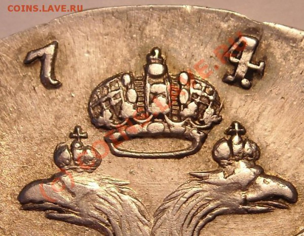 Рубль 1747 года. Вопрос подлинности. - корона