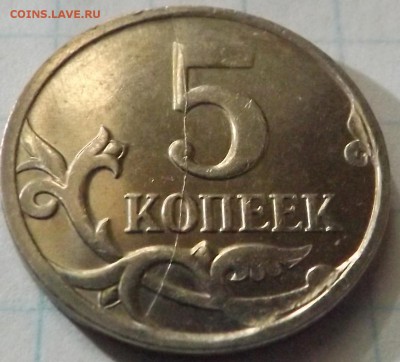 5 копеек 2007 м. Раскол. - DSCF6781_cr