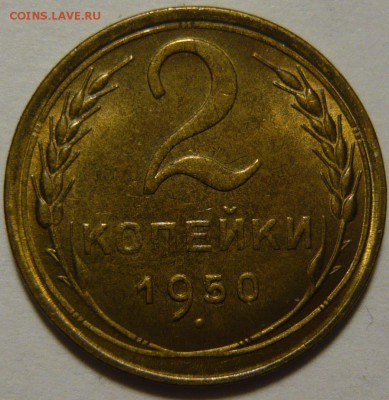 15 копеек 1950года UNC и 2копейки 1950г UNC - P1100654.JPG