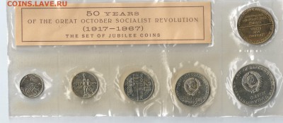 Юбилейный  набор 1967 до 04.09.14 до 22 00 МСК - SCAN0166.JPG