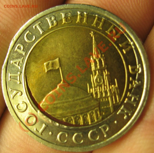 ОЦЕНКА БРАК-СМЕЩЕНИЕ: 10 рублей 1991 г.ЛМД (4 монеты) - IMG_7854