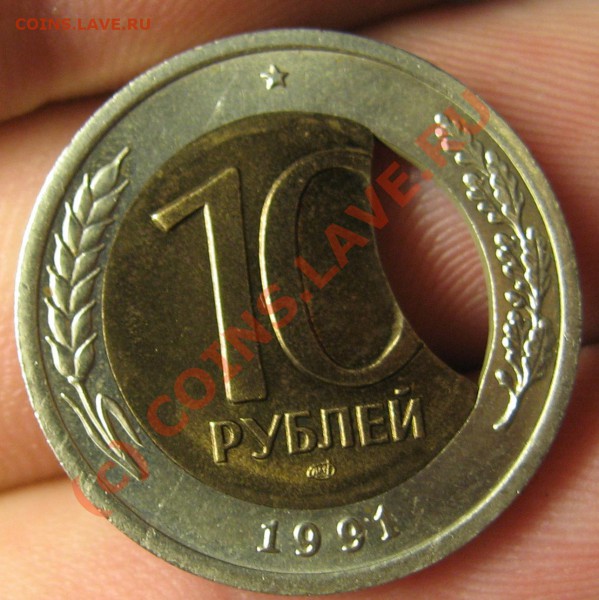 ОЦЕНКА БРАК-СМЕЩЕНИЕ: 10 рублей 1991 г.ЛМД (4 монеты) - IMG_7855